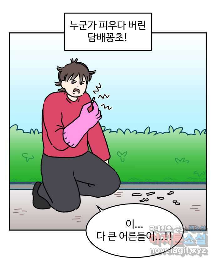 강아지는 멍멍하고 짖지 않아! 33화 - 위험한 길거리 1 4