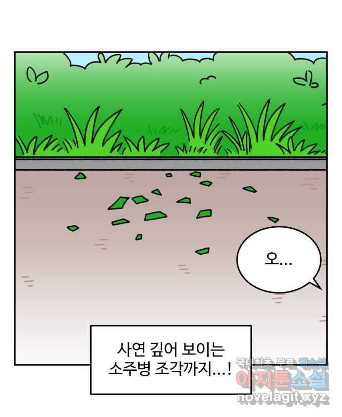 강아지는 멍멍하고 짖지 않아! 33화 - 위험한 길거리 1 5