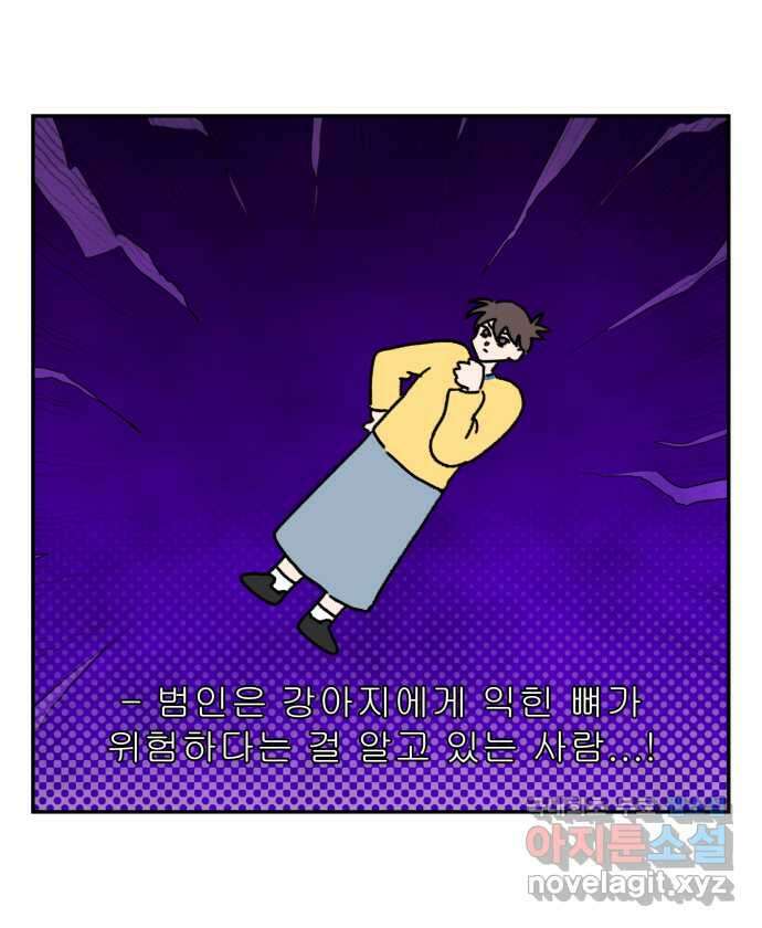 강아지는 멍멍하고 짖지 않아! 34화 - 위험한 길거리 2 1