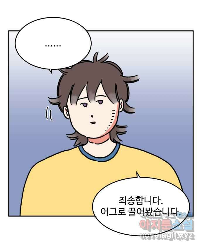 강아지는 멍멍하고 짖지 않아! 34화 - 위험한 길거리 2 3