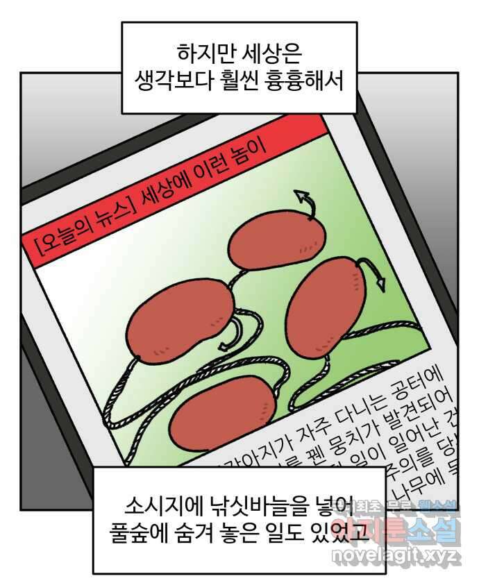 강아지는 멍멍하고 짖지 않아! 34화 - 위험한 길거리 2 5