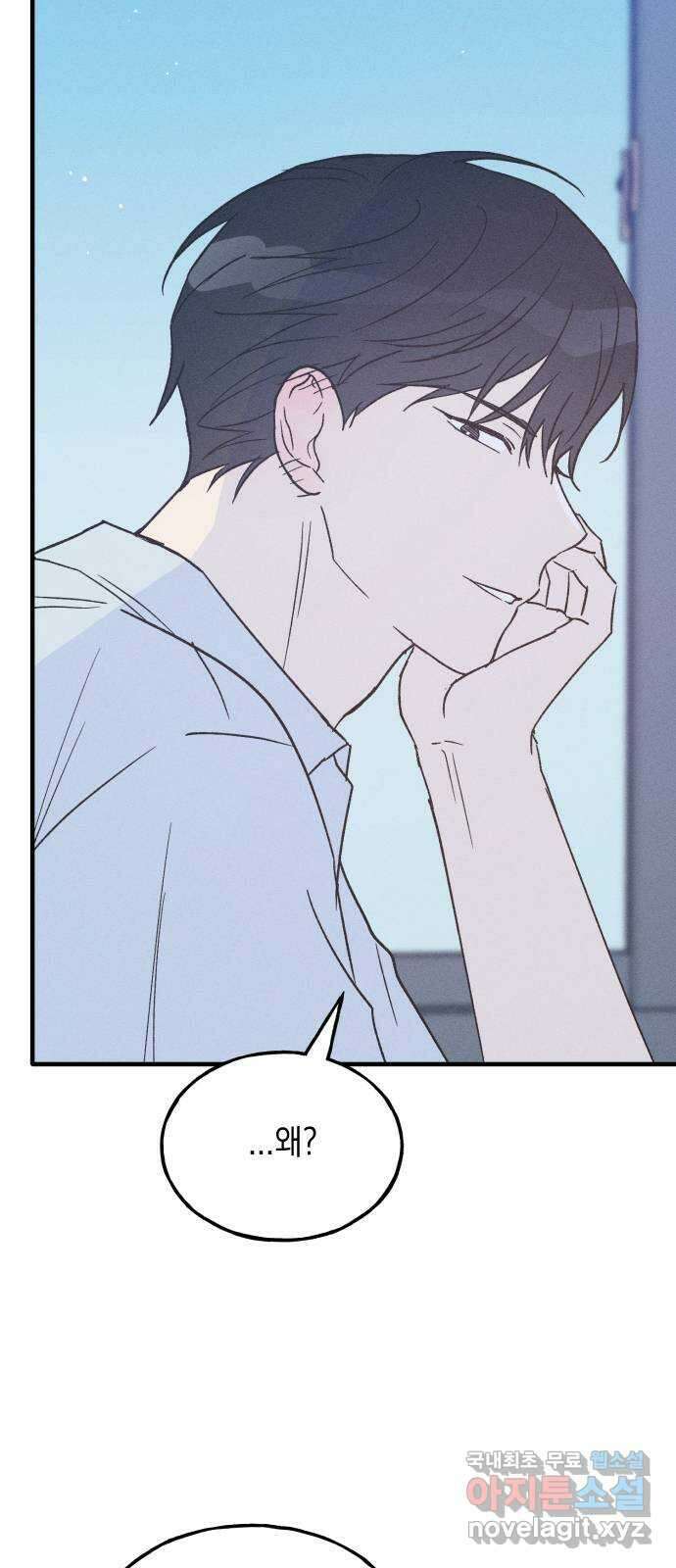 남사친의 법칙 26화 2