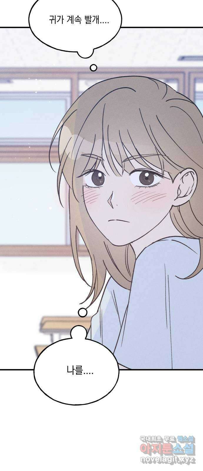 남사친의 법칙 26화 3