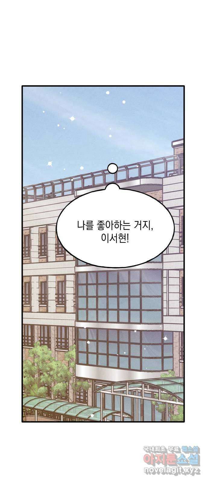 남사친의 법칙 26화 4