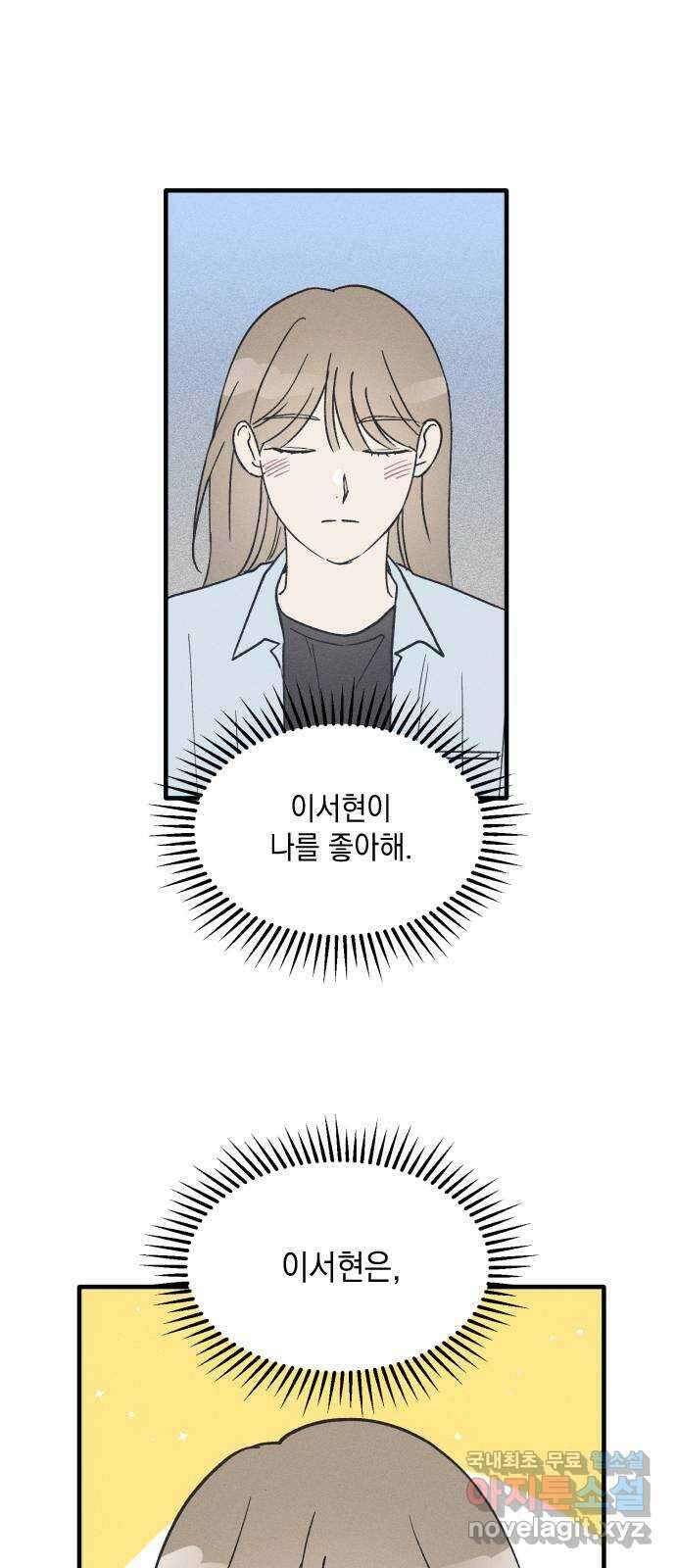 남사친의 법칙 26화 7