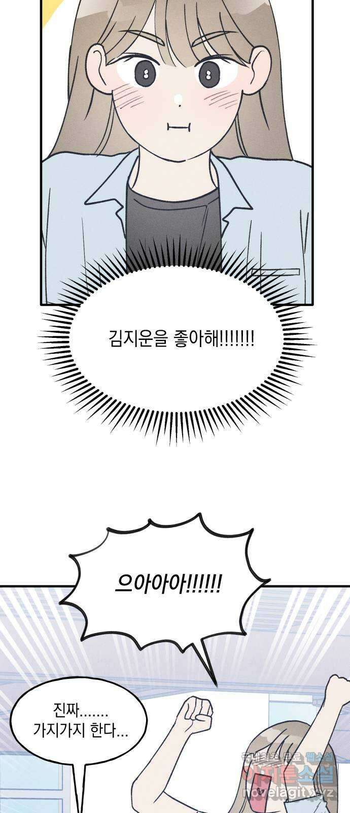 남사친의 법칙 26화 8