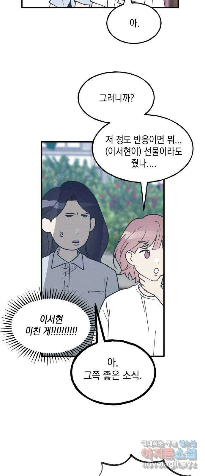 남사친의 법칙 26화 10
