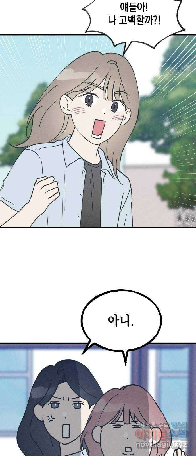 남사친의 법칙 26화 11