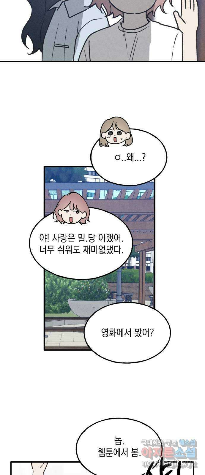 남사친의 법칙 26화 12
