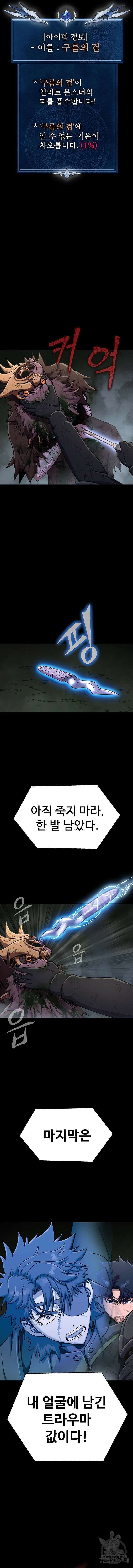 강철을 먹는 플레이어 12화 14