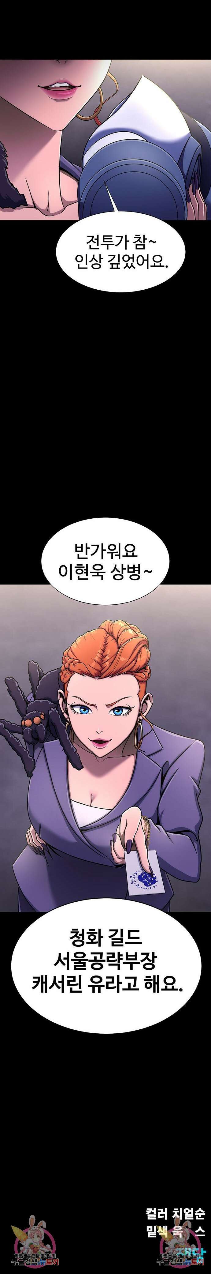 강철을 먹는 플레이어 12화 21