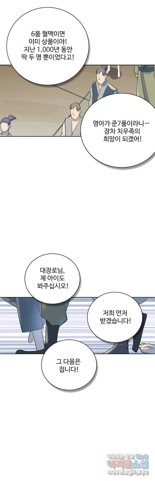 백련성신 1025화 31