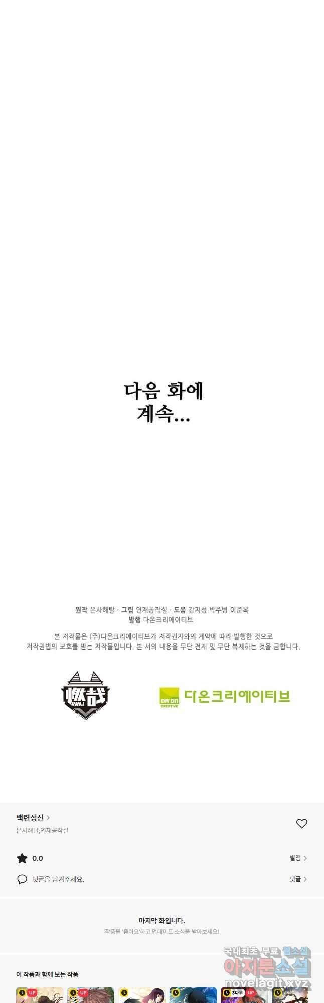 백련성신 1025화 50