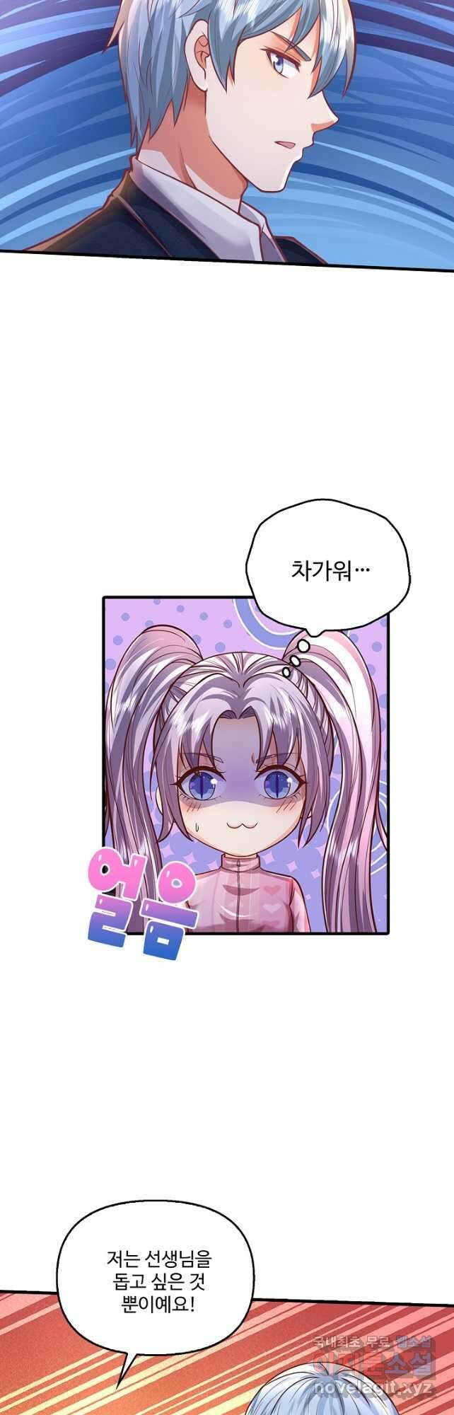 현세로 귀환한 최강 신선 217화 14