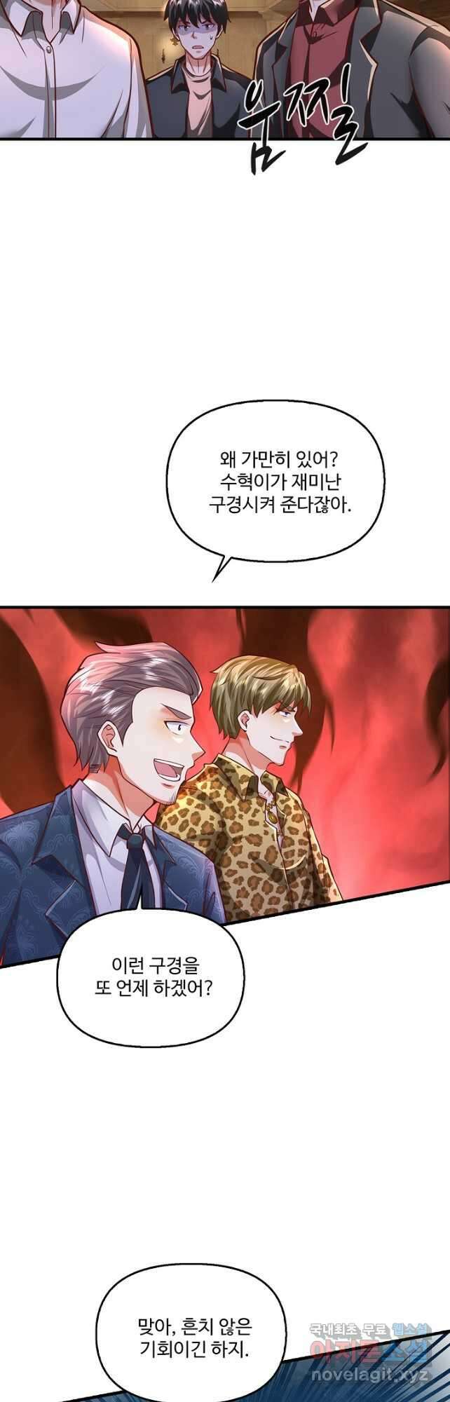 현세로 귀환한 최강 신선 217화 23