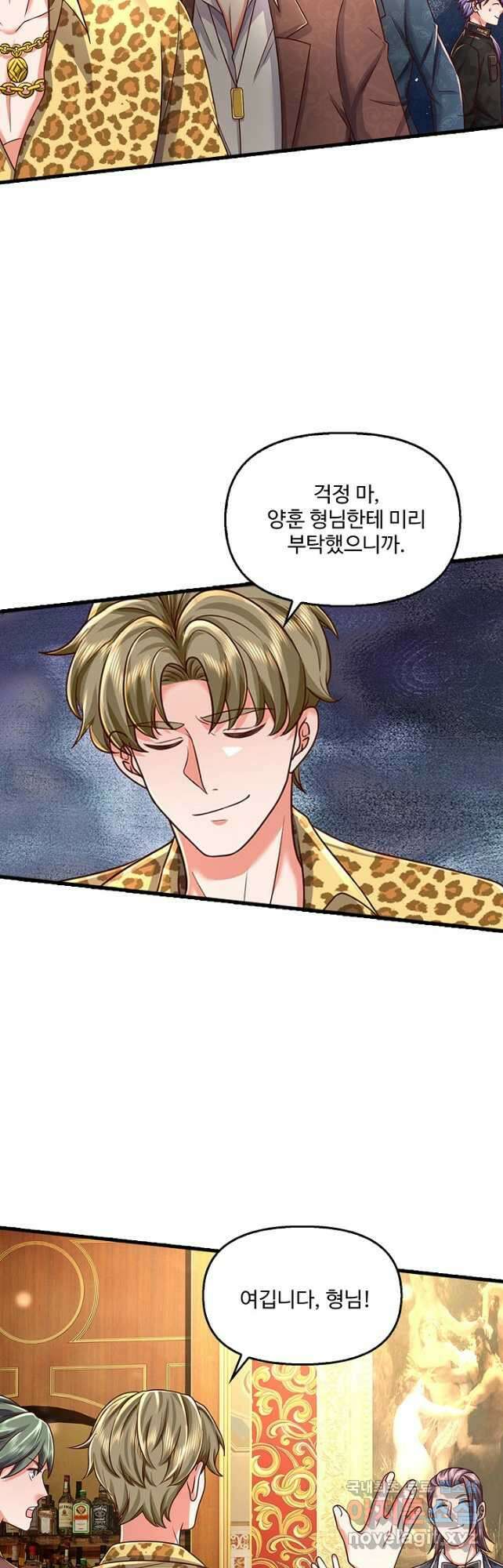 현세로 귀환한 최강 신선 217화 28