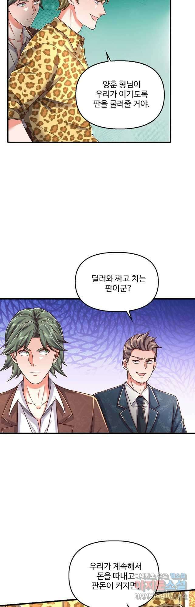 현세로 귀환한 최강 신선 217화 31