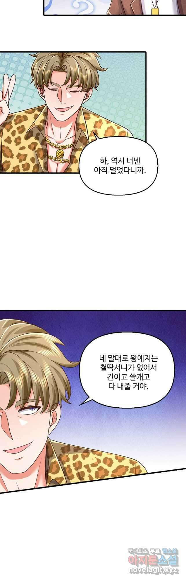 현세로 귀환한 최강 신선 217화 34