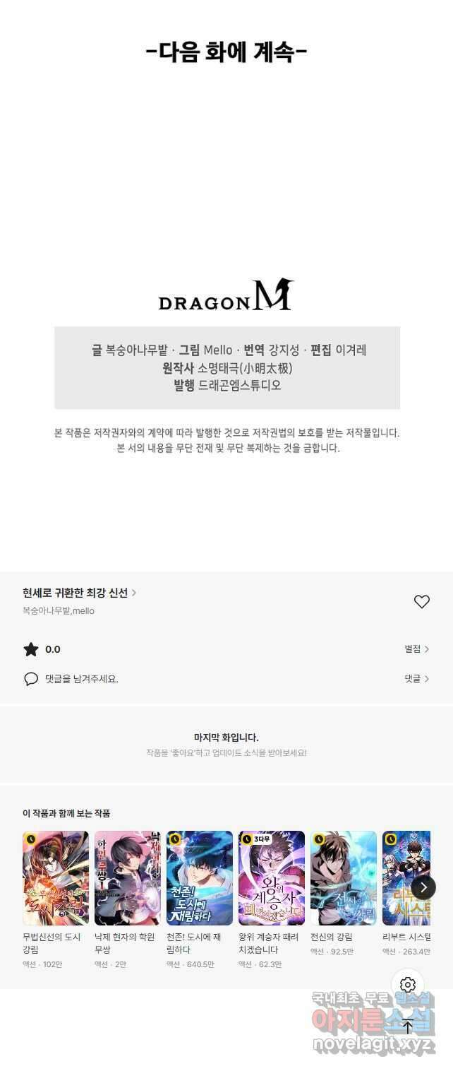 현세로 귀환한 최강 신선 217화 38