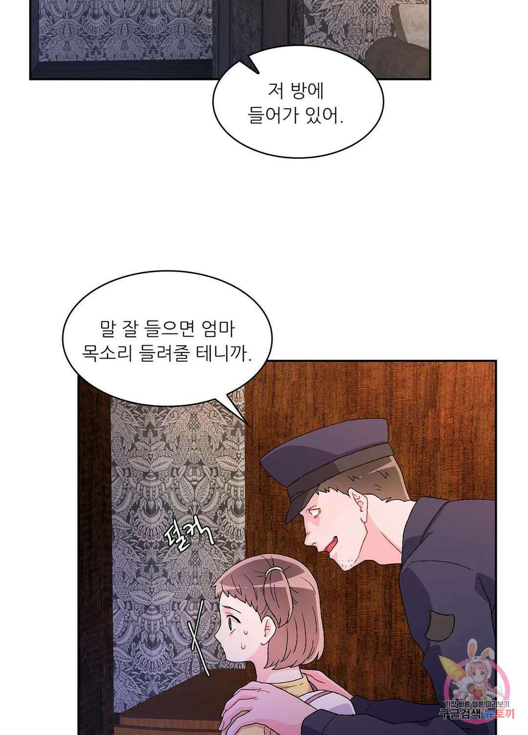 아서(Arthur) 23화 15
