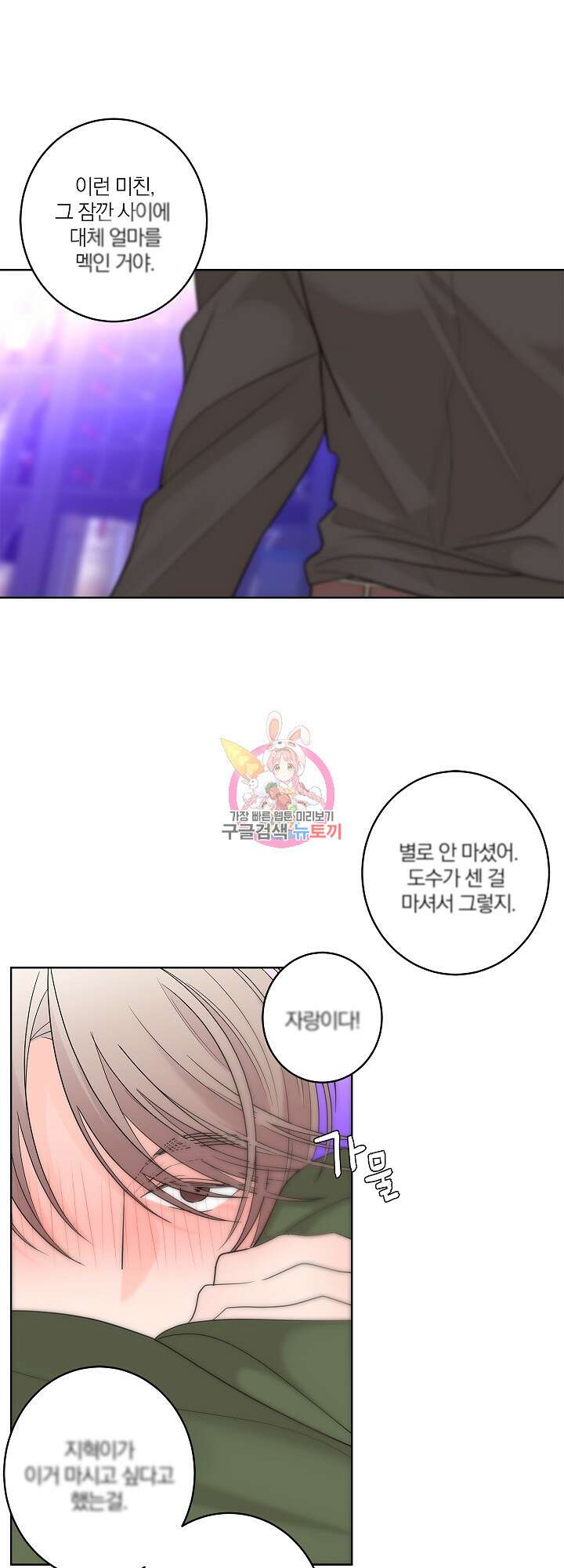 볶은 콩에 싹이 날까? 6화 1