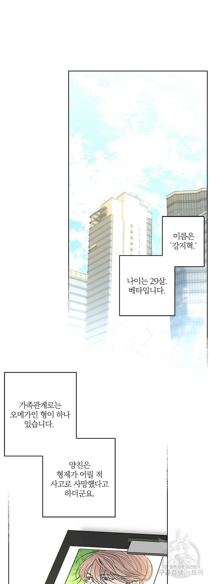 볶은 콩에 싹이 날까? 6화 13