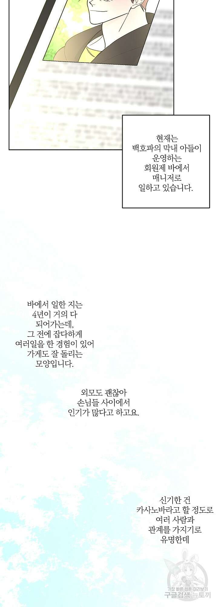볶은 콩에 싹이 날까? 6화 14