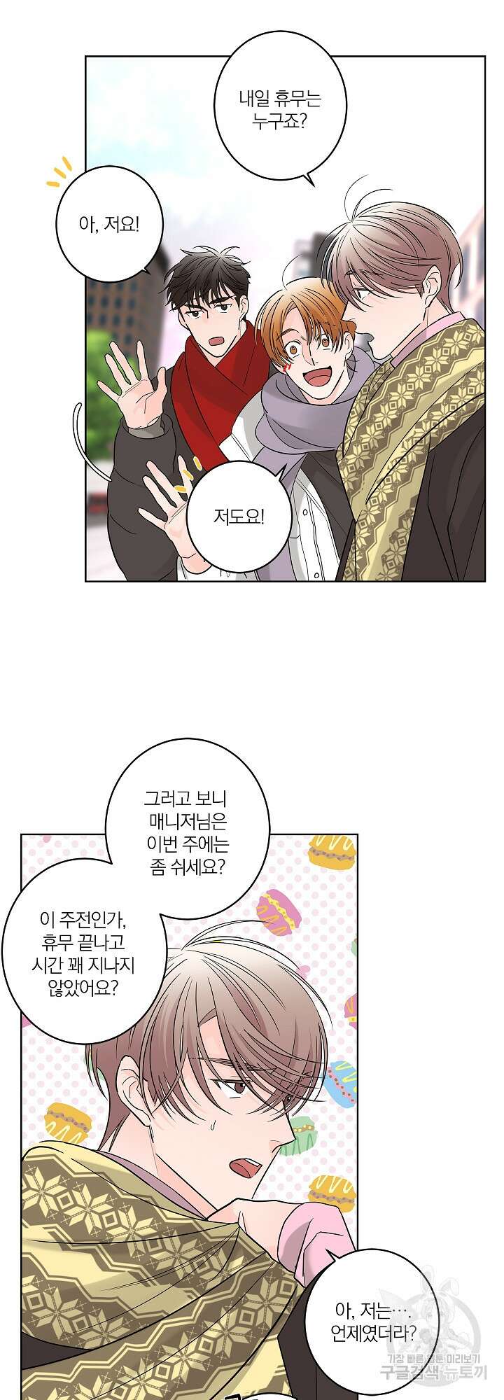 볶은 콩에 싹이 날까? 6화 27