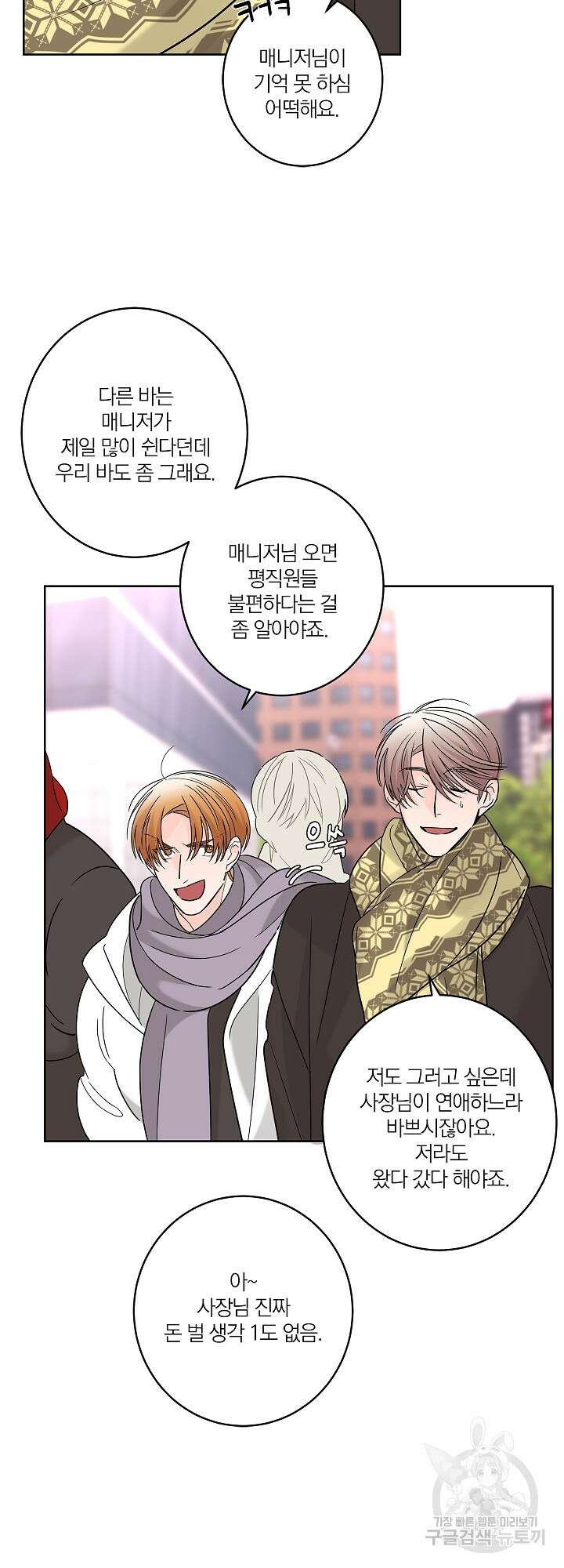 볶은 콩에 싹이 날까? 6화 28