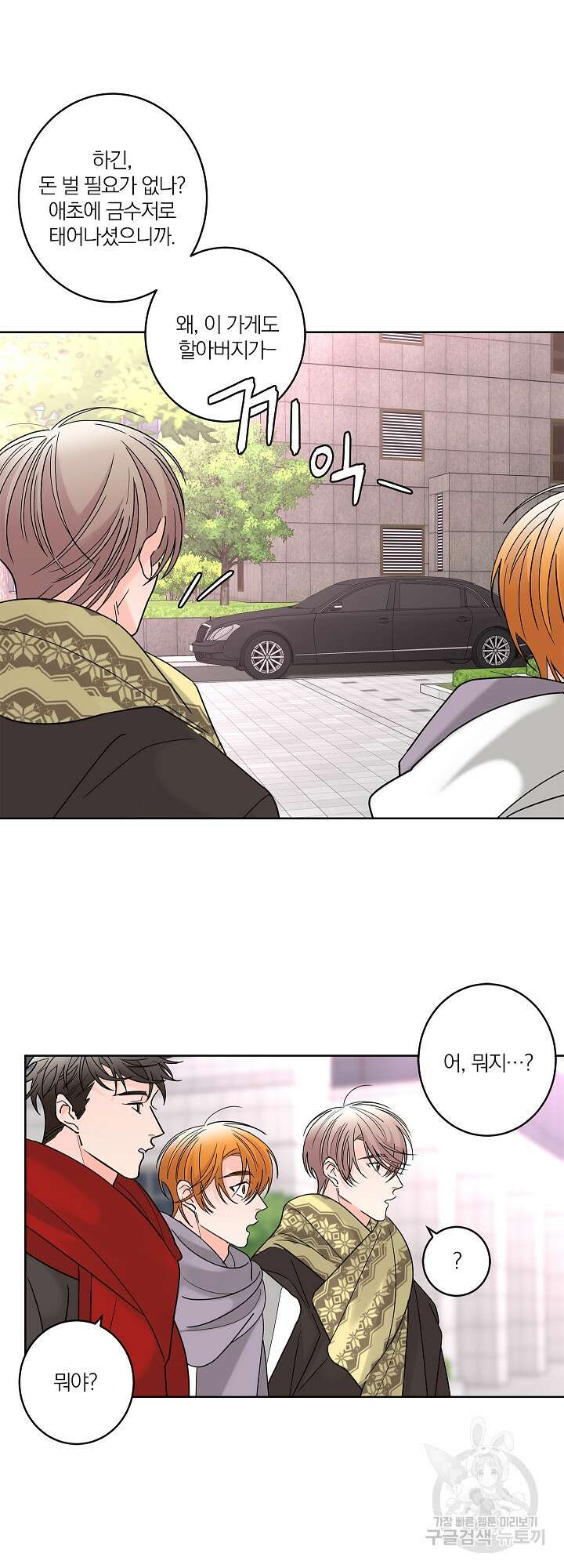 볶은 콩에 싹이 날까? 6화 29
