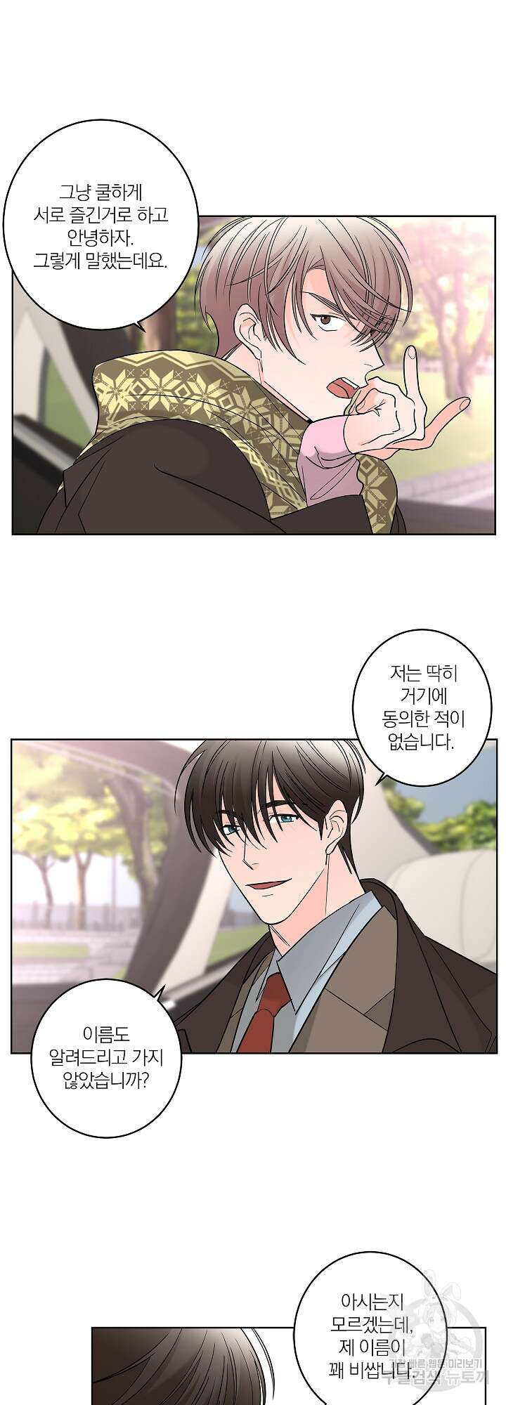 볶은 콩에 싹이 날까? 6화 35