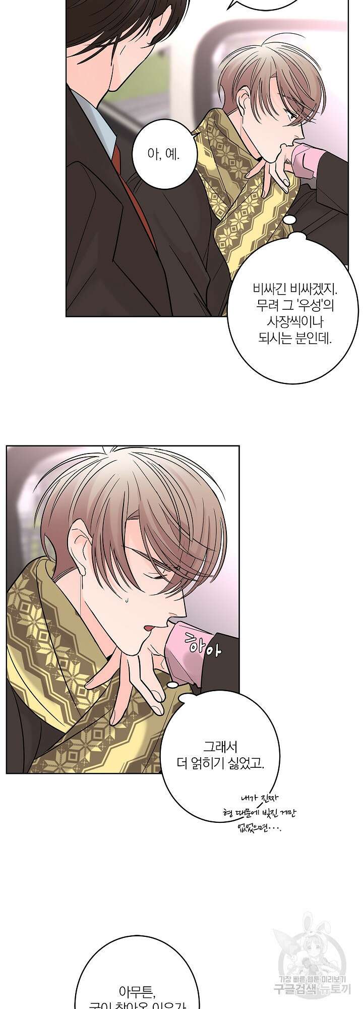 볶은 콩에 싹이 날까? 6화 36
