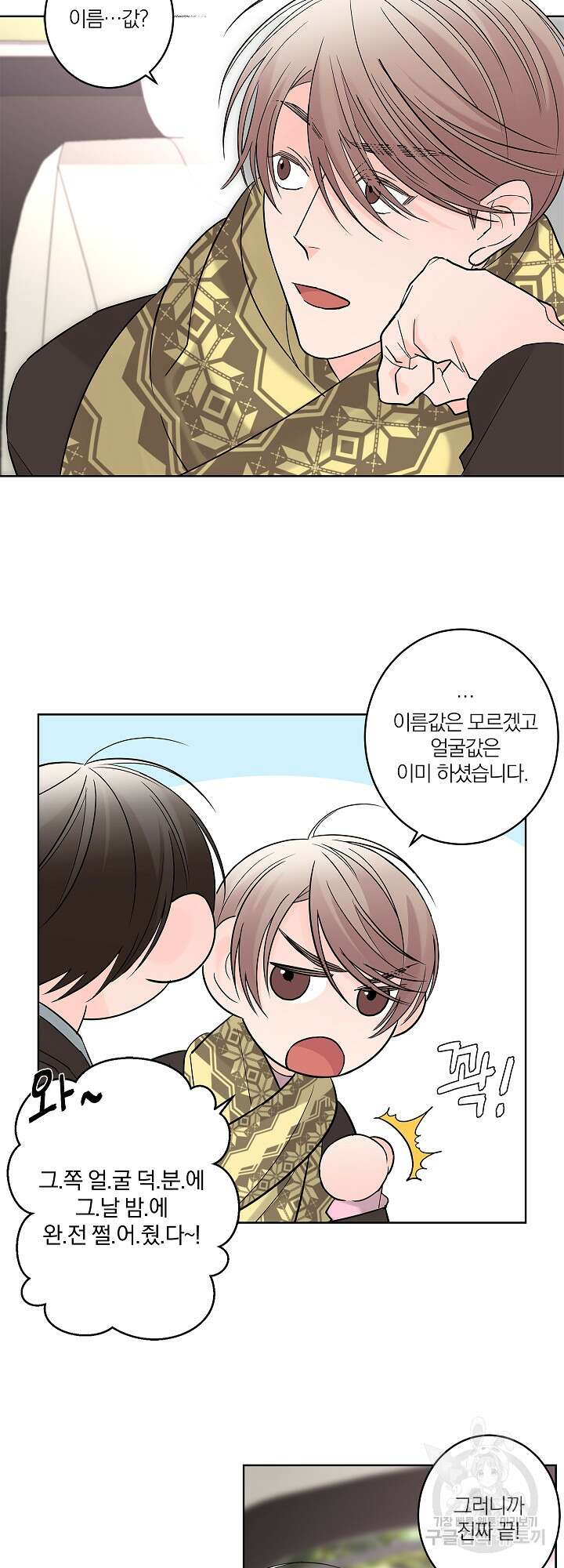 볶은 콩에 싹이 날까? 6화 38
