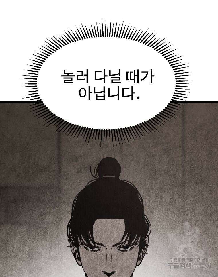 촌검무인 4화 2