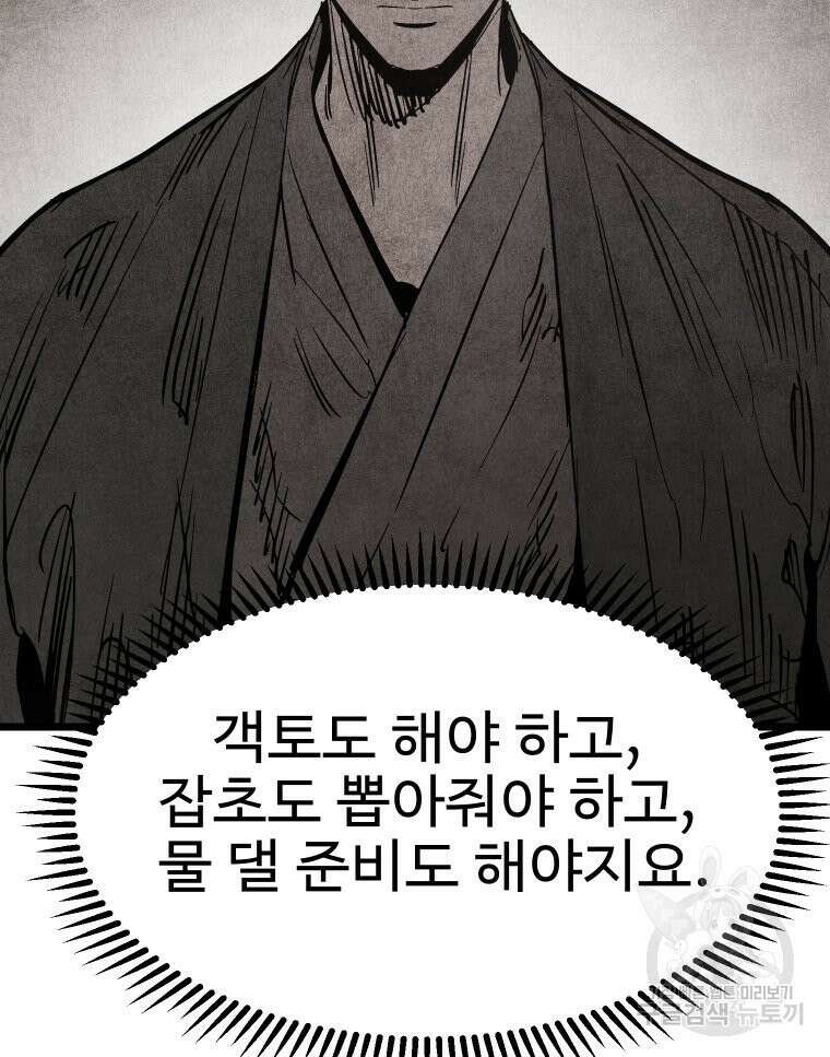 촌검무인 4화 3