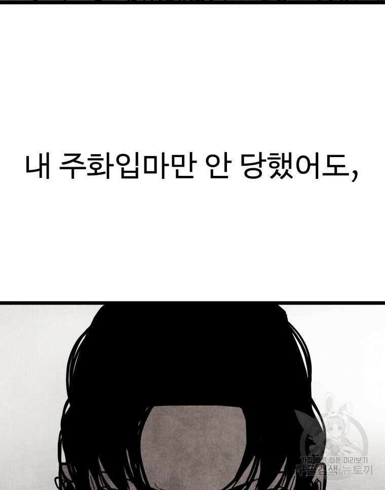 촌검무인 4화 7