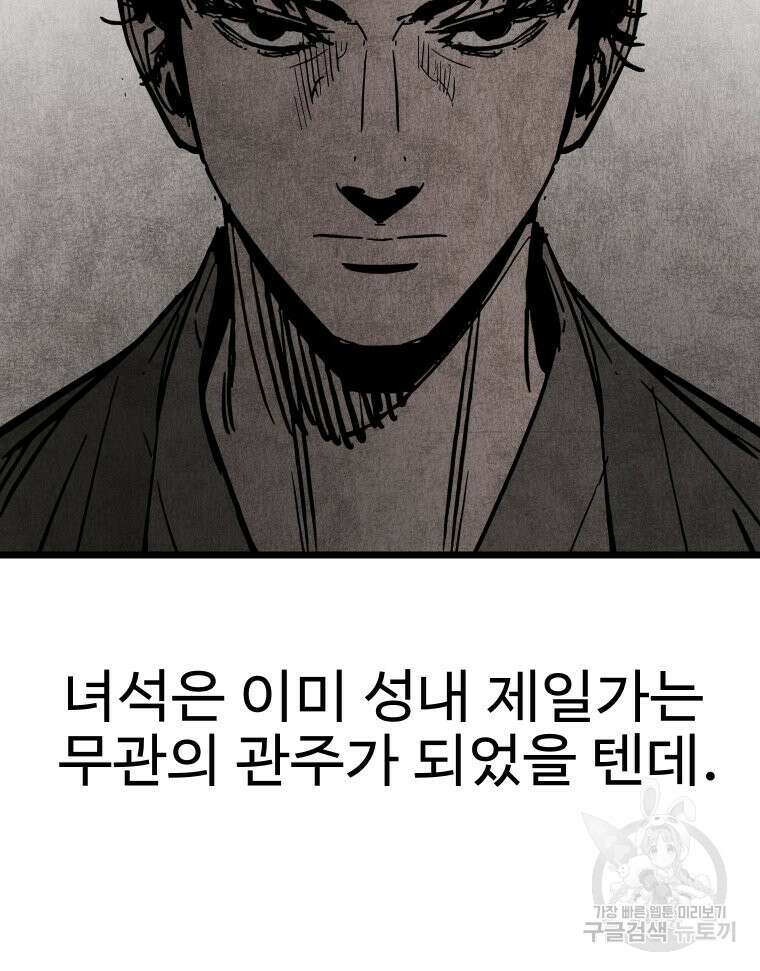 촌검무인 4화 8