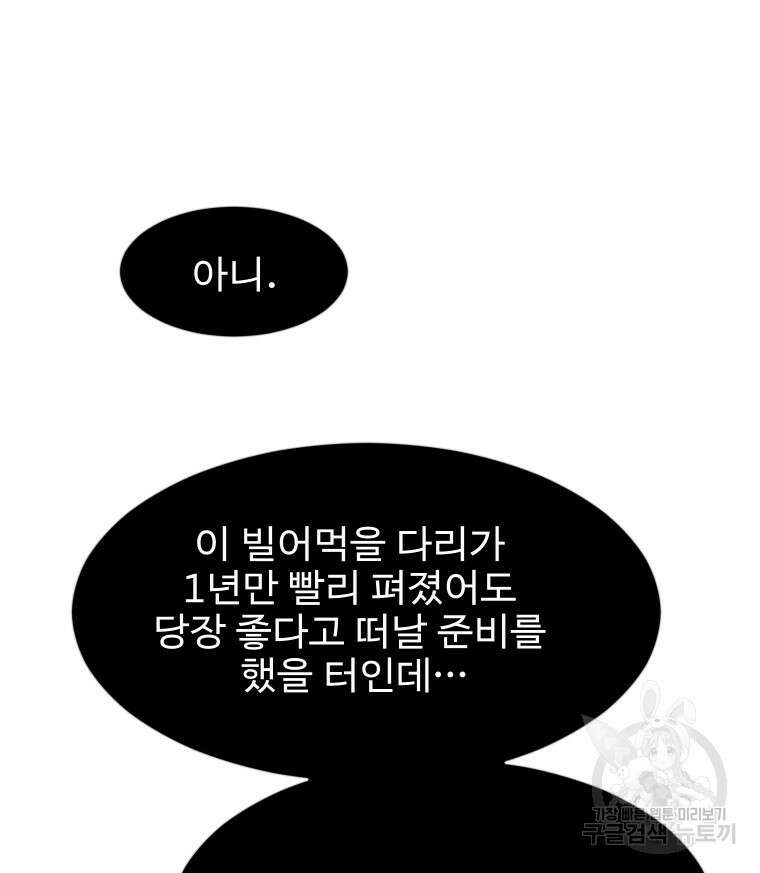 촌검무인 4화 9