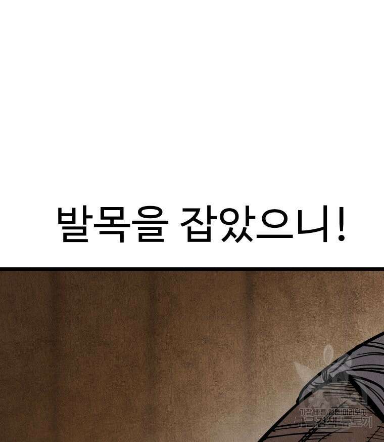 촌검무인 4화 12