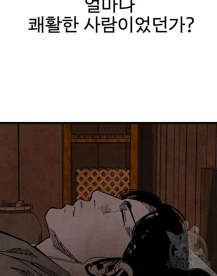 촌검무인 4화 21