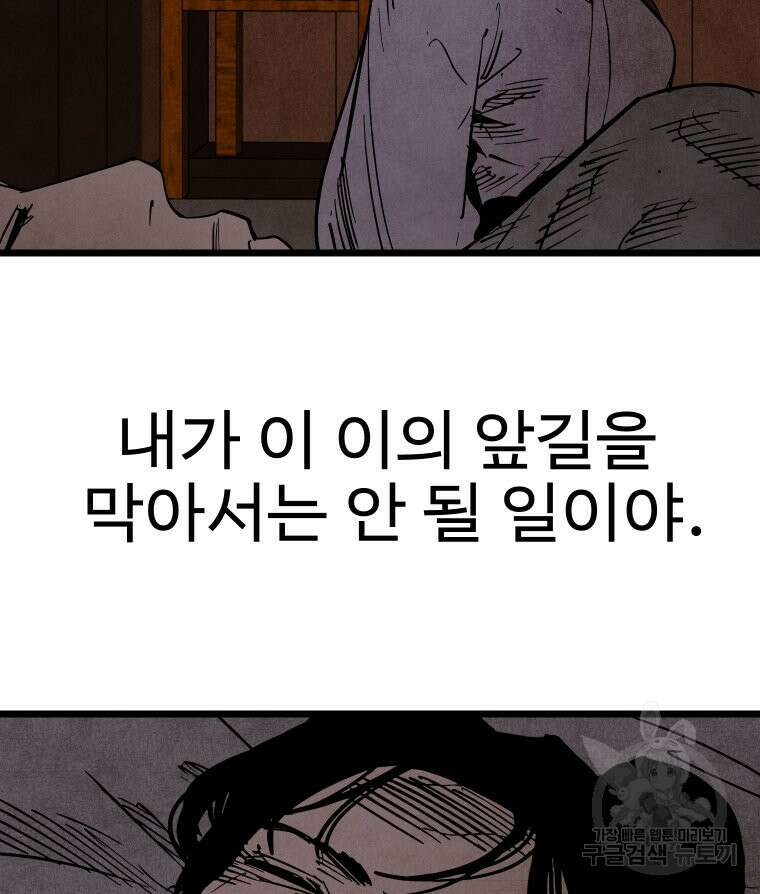 촌검무인 4화 31