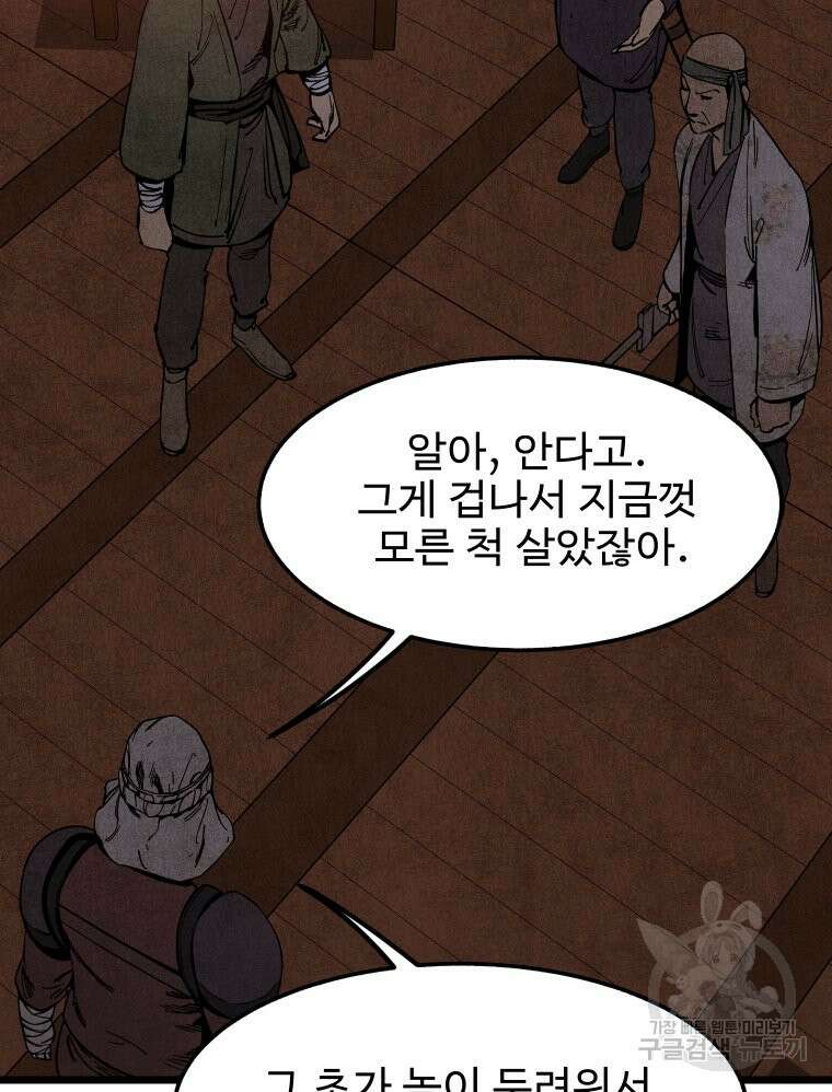 촌검무인 9화 2