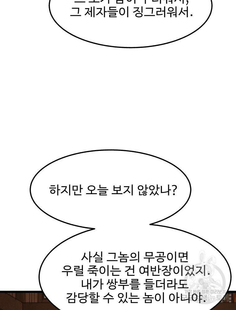 촌검무인 9화 3