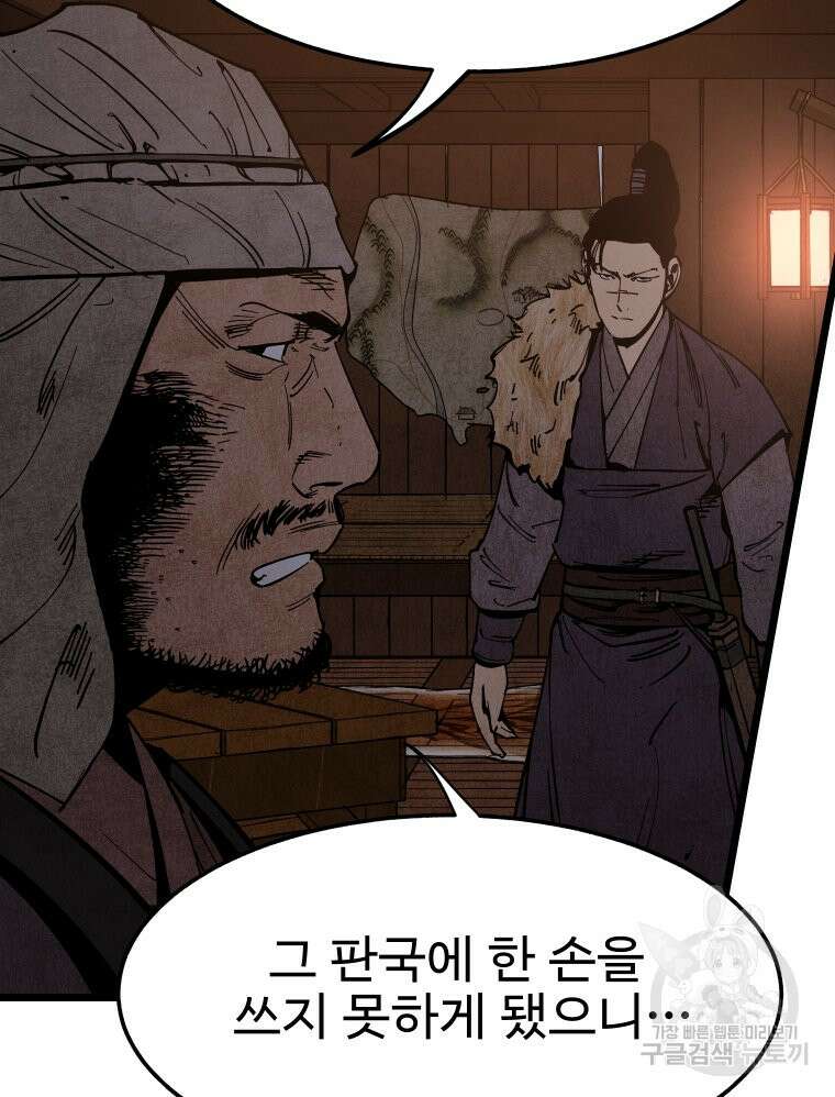 촌검무인 9화 4