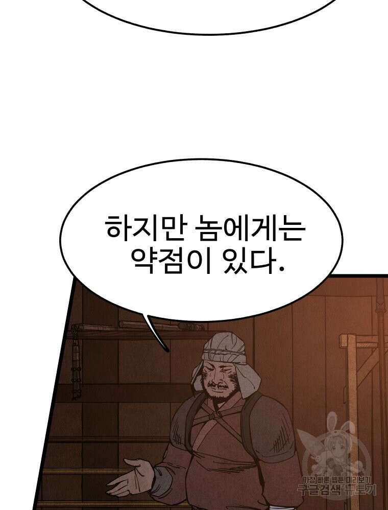 촌검무인 9화 5