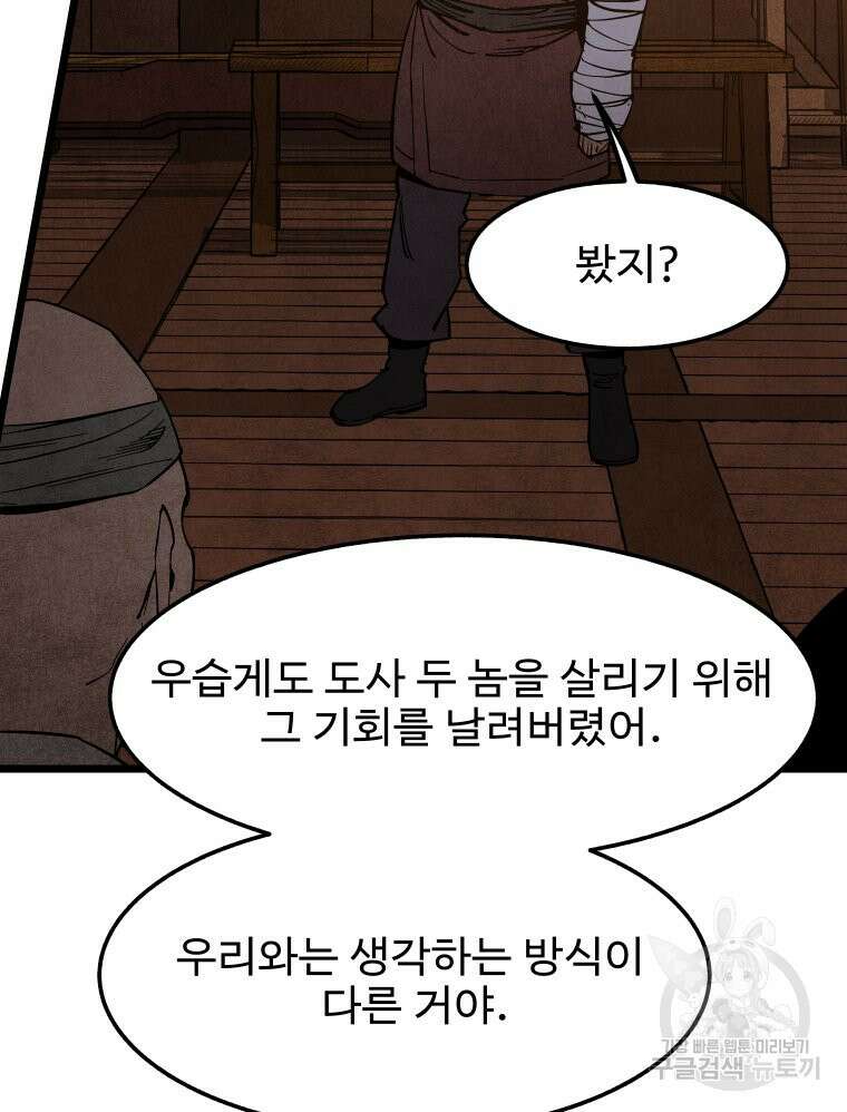 촌검무인 9화 6