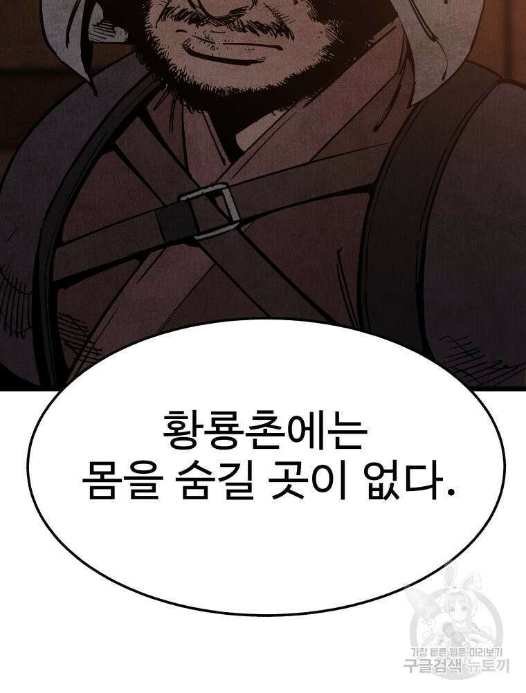 촌검무인 9화 8