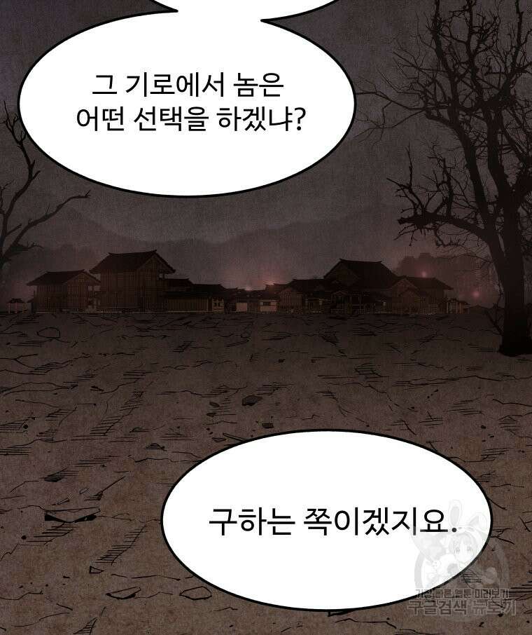 촌검무인 9화 10