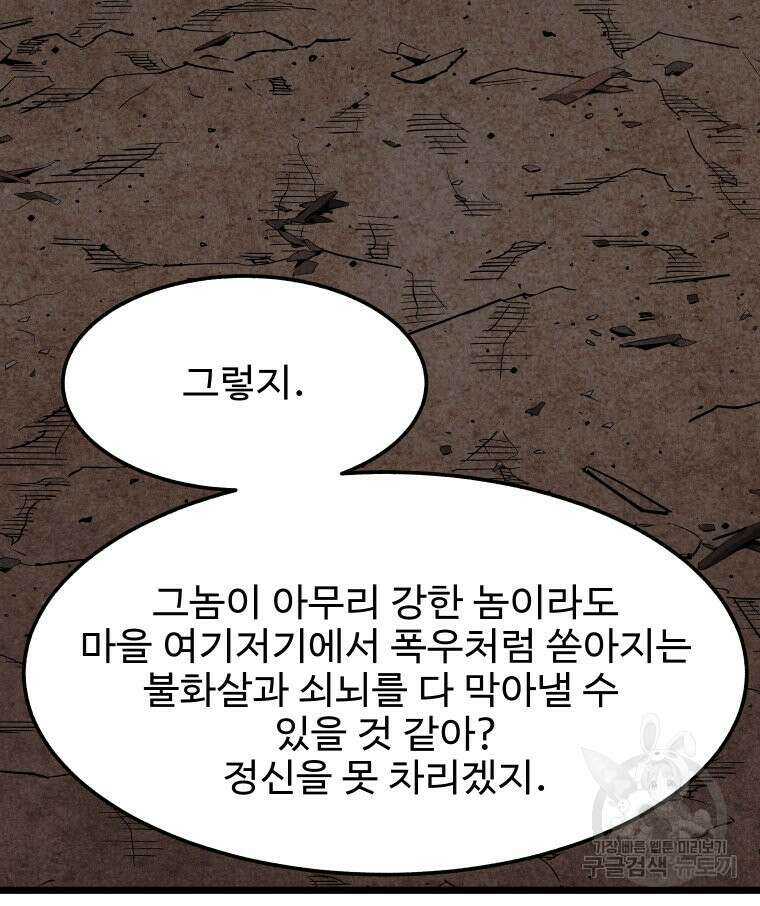 촌검무인 9화 11