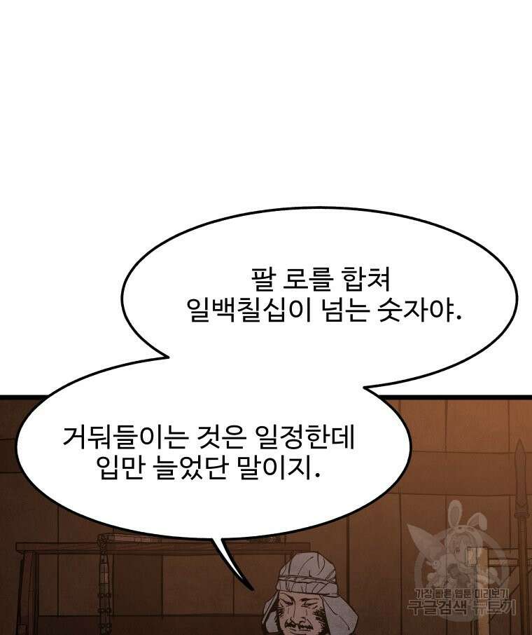 촌검무인 9화 12